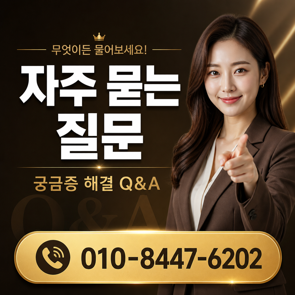 정보 이용료 현금화 미납 자주 묻는 질문
